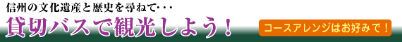 貸切バスで観光